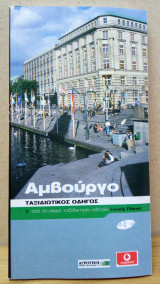 Αμβούργο - Ταξιδιωτικός οδηγός Lonely Planet - Οξύ