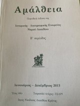Αμάλθεια 172-175
