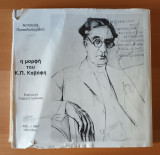 Η μορφη του Κ.Π. Καβαφη