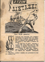 Μικρος σεριφης 718