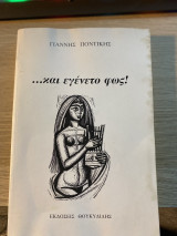 …και εγένετο φώς!