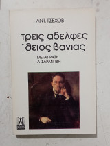 Τρεις αδερφες # Α3484