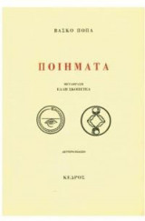 Ποιήματα