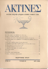 Ακτίνες, Τεύχος 90, Μάρτιος 1949