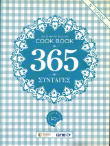 Cook Book - 365 Συνταγές