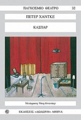 Κάσπαρ