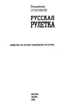 Русская рулетка