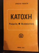 Κατοχή