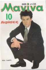 Μανίνα τεύχος 666