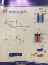 Ηλεκτροτεχνία