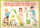 Αλφαβητάριο Α