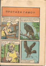 Φαντομ προταση γαμου