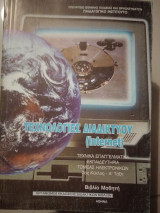 Τεχνολογίες διαδικτύου internet