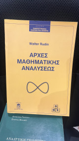 Αρχές Μαθηματικής Αναλύσεως