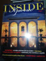 Inside Extra Τεύχος Δεκέμβριος 1994