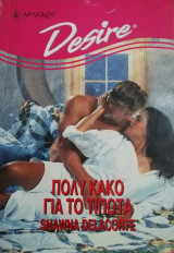 Πολύ κακό για το τίποτα Άρλεκιν Desire No 345
