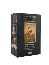 Τα μηνύματα του τριγώνου: Εγχειρίδιο για κάρτες ταρώ: Περιλαμβάνει εγχειρίδιο + 78 κάρτες ταρώ