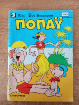Ποπάϋ 790