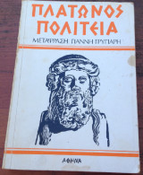 Πλάτωνος Πολιτεία