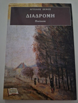 Διαδρομή