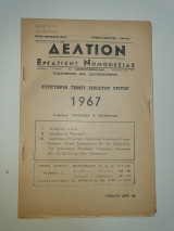 Δελτίον Εργατικής Νομοθεσίας