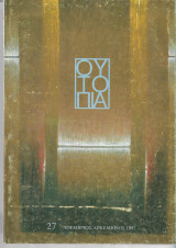 Ουτοπια (Τευχος 27)
