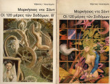 1. Μαρκήσιος ντε Σάντ Οι 120 μέρες των Σοδόμων, Α' 2. Μαρκήσιος ντε Σάντ Οι 120 μέρες των Σοδόμων, Β'