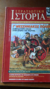 Στρατιωτική Ιστορία τεύχος 61