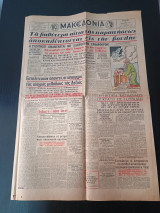 Εφημερίδα Μακεδονια Τετάρτη 18 Νοεμβρίου 1964