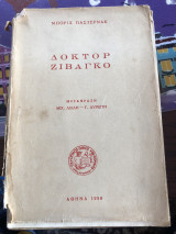 Δόκτορ Ζιβάγκο