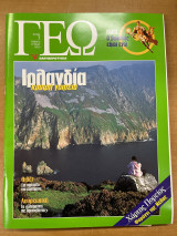 Περιοδικό ΓΕΩ τεύχος 7