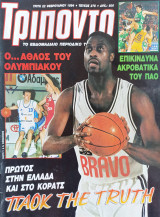 Τρίποντο #276