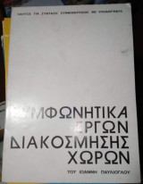 Συμφωνητικα Εργων Διακόσμησης Χώρων