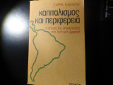 ΚΑΠΙΤΑΛΙΣΜΟΣ ΚΑΙ ΠΕΡΙΦΕΡΕΙΑ