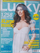 Περιοδικό Lucky - Μάιος 2006