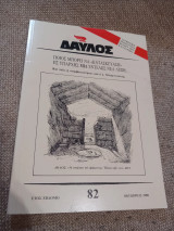 Δαυλος τευχος 82