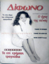 Δίφωνο τεύχος 38