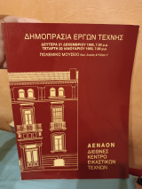 Δημοπρασία έργων τέχνης