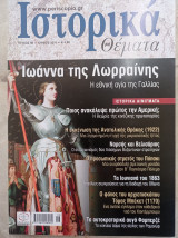 Ιστορικά Θέματα - τεύχος 96