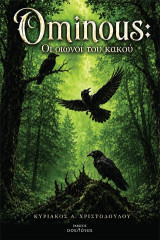 Ominous: Οι οιωνοί του κακού