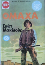 Ομάχα