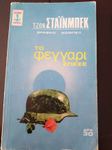 Το φεγγάρι έπεσε