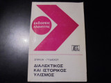 Διαλεκτικός και ιστορικός υλισμός