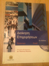 Διοίκηση επιχειρήσεων