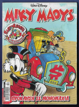 Μίκυ Μάους, Walt Disney, Αρ. Τεύχους 2414