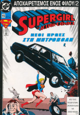 Superman ο άνθρωπος ατσάλι #15