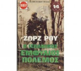 Ο Ισπανικός εμφύλιος πόλεμος (Α' τόμος)