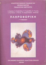Πληροφορική (Γ' Γυμνασίου)