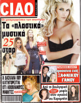 Περιοδικό Ciao τεύχος 930