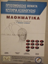 Μαθηματικά γ. Λύκειου γενικής
